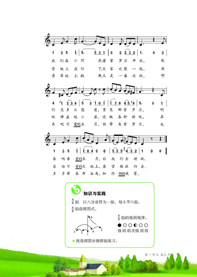 鲁教版6年级音乐下册高清教材_4-教培资料-26年最新资料-同步更新_初中高中教资_03科三专项（进去保存报考的学科即可）_02科三专项（笔记真题思维导图教学设计版本二）