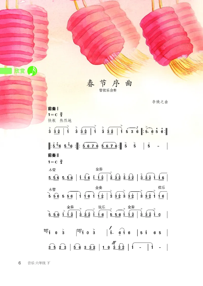 鲁教版6年级音乐下册高清教材_4-教培资料-26年最新资料-同步更新_初中高中教资_03科三专项（进去保存报考的学科即可）_02科三专项（笔记真题思维导图教学设计版本二）