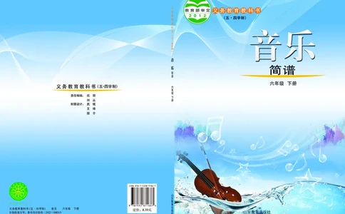 鲁教版6年级音乐下册高清教材_4-教培资料-26年最新资料-同步更新_初中高中教资_03科三专项（进去保存报考的学科即可）_02科三专项（笔记真题思维导图教学设计版本二）