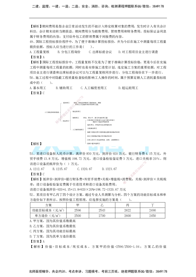 2025年一级注册建造师《建设工程经济》模考题五（含答案和解析）_2026年一级建造师_2026年一建经济_2025年一建经济SVIP_03-习题精析✿实战特训✿模考通关_讲义