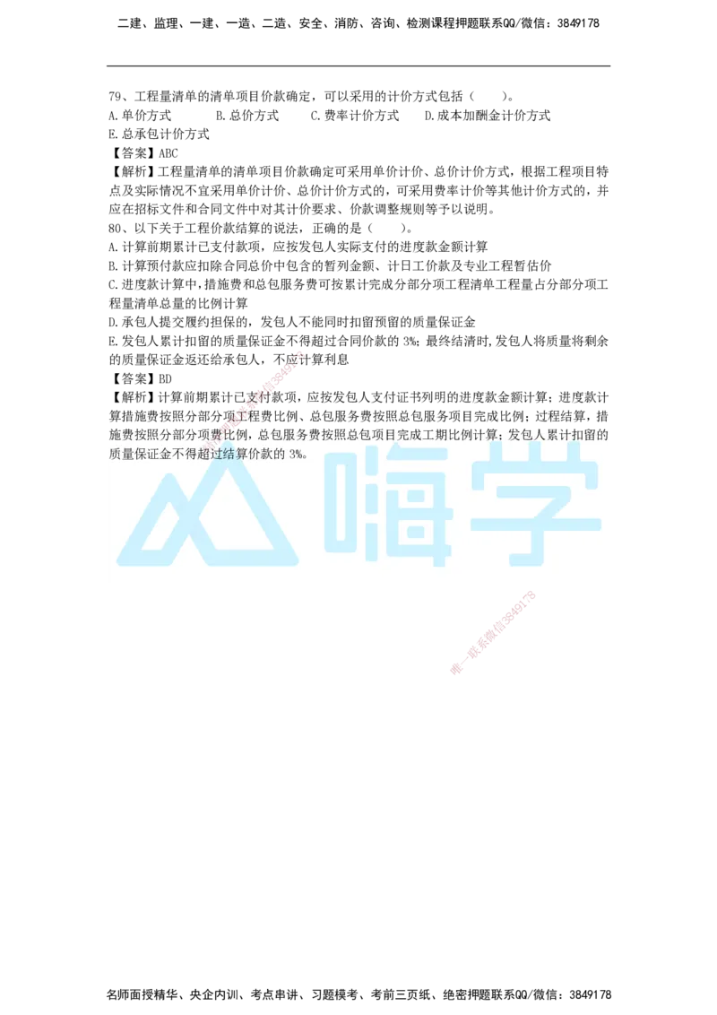 2025年一级注册建造师《建设工程经济》模考题五（含答案和解析）_2026年一级建造师_2026年一建经济_2025年一建经济SVIP_03-习题精析✿实战特训✿模考通关_讲义