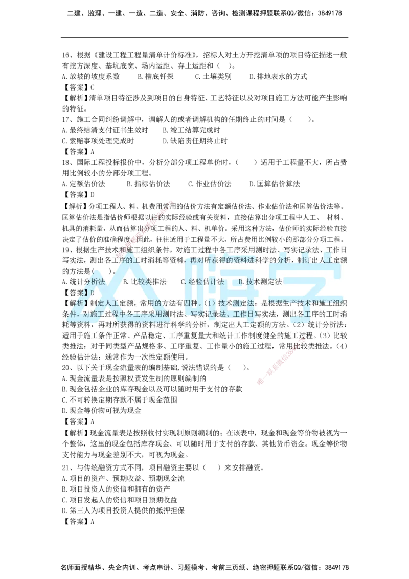 2025年一级注册建造师《建设工程经济》模考题五（含答案和解析）_2026年一级建造师_2026年一建经济_2025年一建经济SVIP_03-习题精析✿实战特训✿模考通关_讲义
