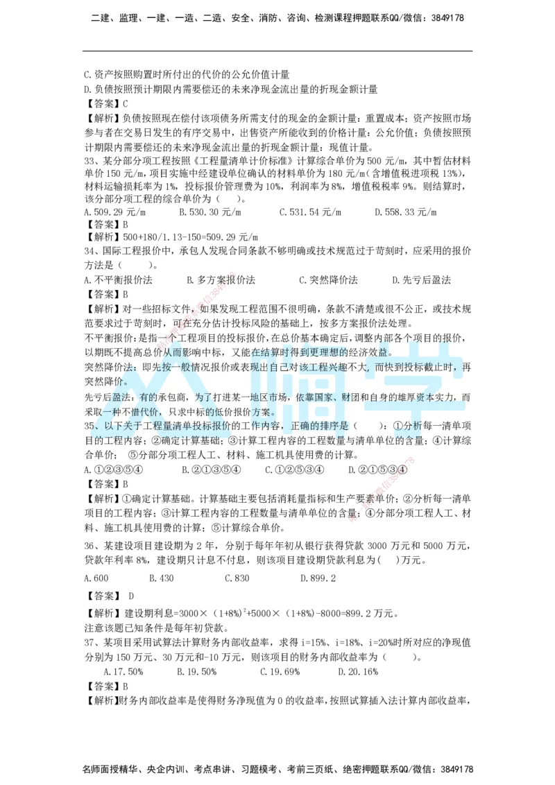 2025年一级注册建造师《建设工程经济》模考题五（含答案和解析）_2026年一级建造师_2026年一建经济_2025年一建经济SVIP_03-习题精析✿实战特训✿模考通关_讲义