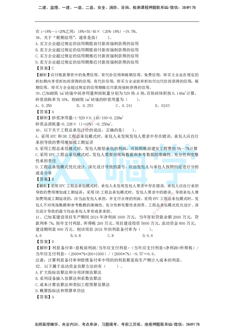 2025年一级注册建造师《建设工程经济》模考题五（含答案和解析）_2026年一级建造师_2026年一建经济_2025年一建经济SVIP_03-习题精析✿实战特训✿模考通关_讲义