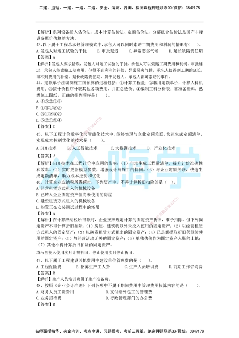 2025年一级注册建造师《建设工程经济》模考题五（含答案和解析）_2026年一级建造师_2026年一建经济_2025年一建经济SVIP_03-习题精析✿实战特训✿模考通关_讲义