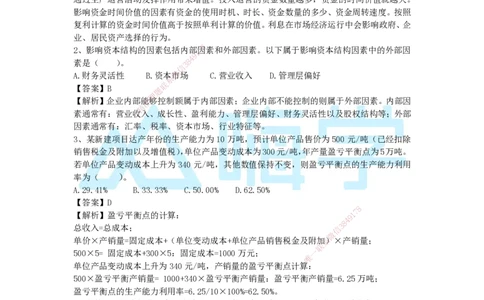 2025年一级注册建造师《建设工程经济》模考题五（含答案和解析）_2026年一级建造师_2026年一建经济_2025年一建经济SVIP_03-习题精析✿实战特训✿模考通关_讲义