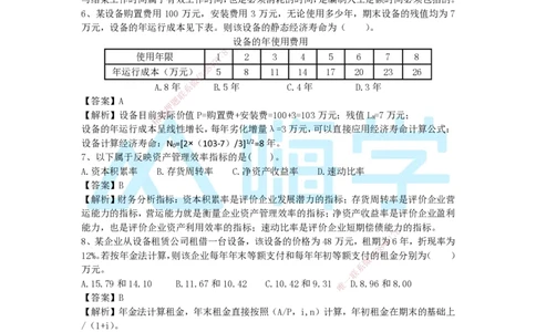 2025年一级注册建造师《建设工程经济》模考题五（含答案和解析）_2026年一级建造师_2026年一建经济_2025年一建经济SVIP_03-习题精析✿实战特训✿模考通关_讲义