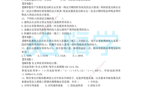 2025年一级注册建造师《建设工程经济》模考题五（含答案和解析）_2026年一级建造师_2026年一建经济_2025年一建经济SVIP_03-习题精析✿实战特训✿模考通关_讲义