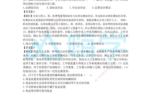 2025年一级注册建造师《建设工程经济》模考题五（含答案和解析）_2026年一级建造师_2026年一建经济_2025年一建经济SVIP_03-习题精析✿实战特训✿模考通关_讲义