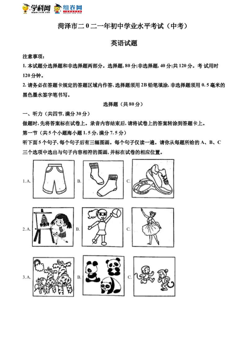 精品解析：山东省菏泽市2021年中考英语试题（解析版）_中考真题_3.英语中考真题2015-2024年_地区卷_山东省_菏泽英语10-21