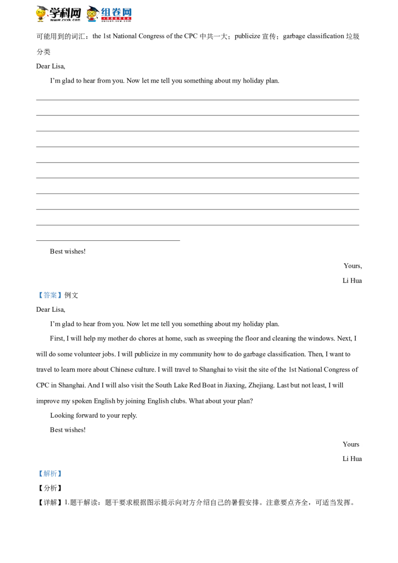 精品解析：山东省菏泽市2021年中考英语试题（解析版）_中考真题_3.英语中考真题2015-2024年_地区卷_山东省_菏泽英语10-21