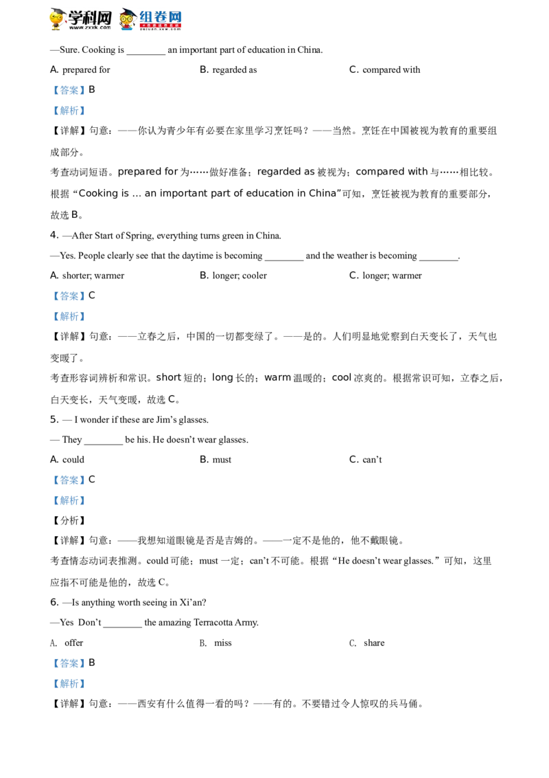 精品解析：山东省菏泽市2021年中考英语试题（解析版）_中考真题_3.英语中考真题2015-2024年_地区卷_山东省_菏泽英语10-21