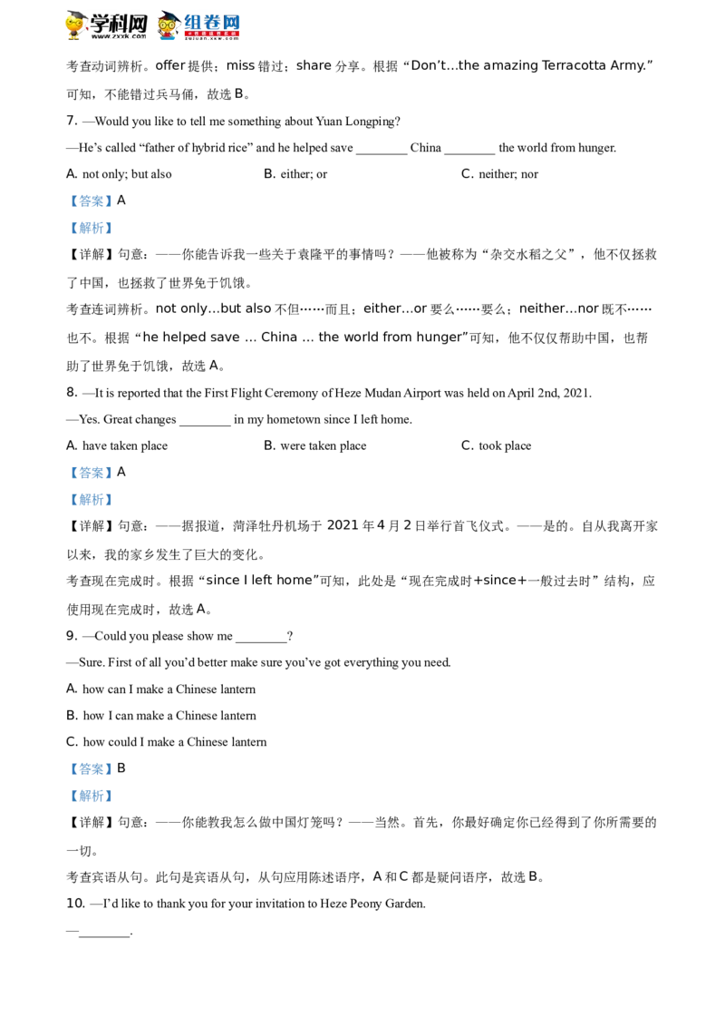 精品解析：山东省菏泽市2021年中考英语试题（解析版）_中考真题_3.英语中考真题2015-2024年_地区卷_山东省_菏泽英语10-21