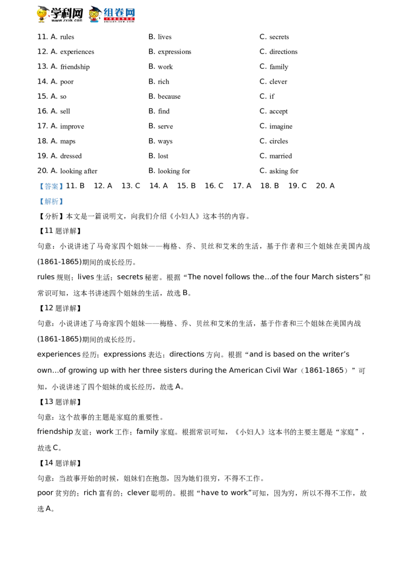 精品解析：山东省菏泽市2021年中考英语试题（解析版）_中考真题_3.英语中考真题2015-2024年_地区卷_山东省_菏泽英语10-21