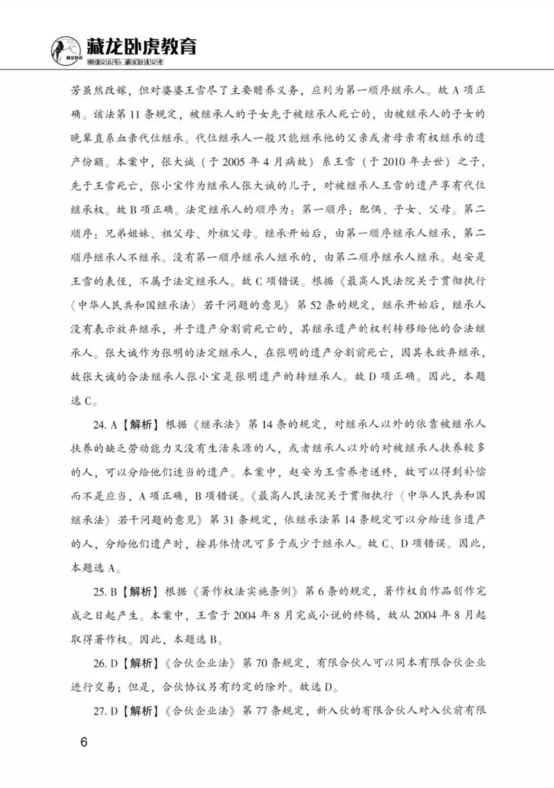 公共基础知识金榜3000题下篇（解析）-终版_2026考公资料_（20）李梦娇_6李梦娇公基3000题