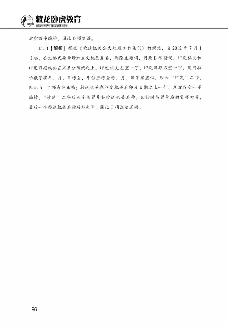 公共基础知识金榜3000题下篇（解析）-终版_2026考公资料_（20）李梦娇_6李梦娇公基3000题
