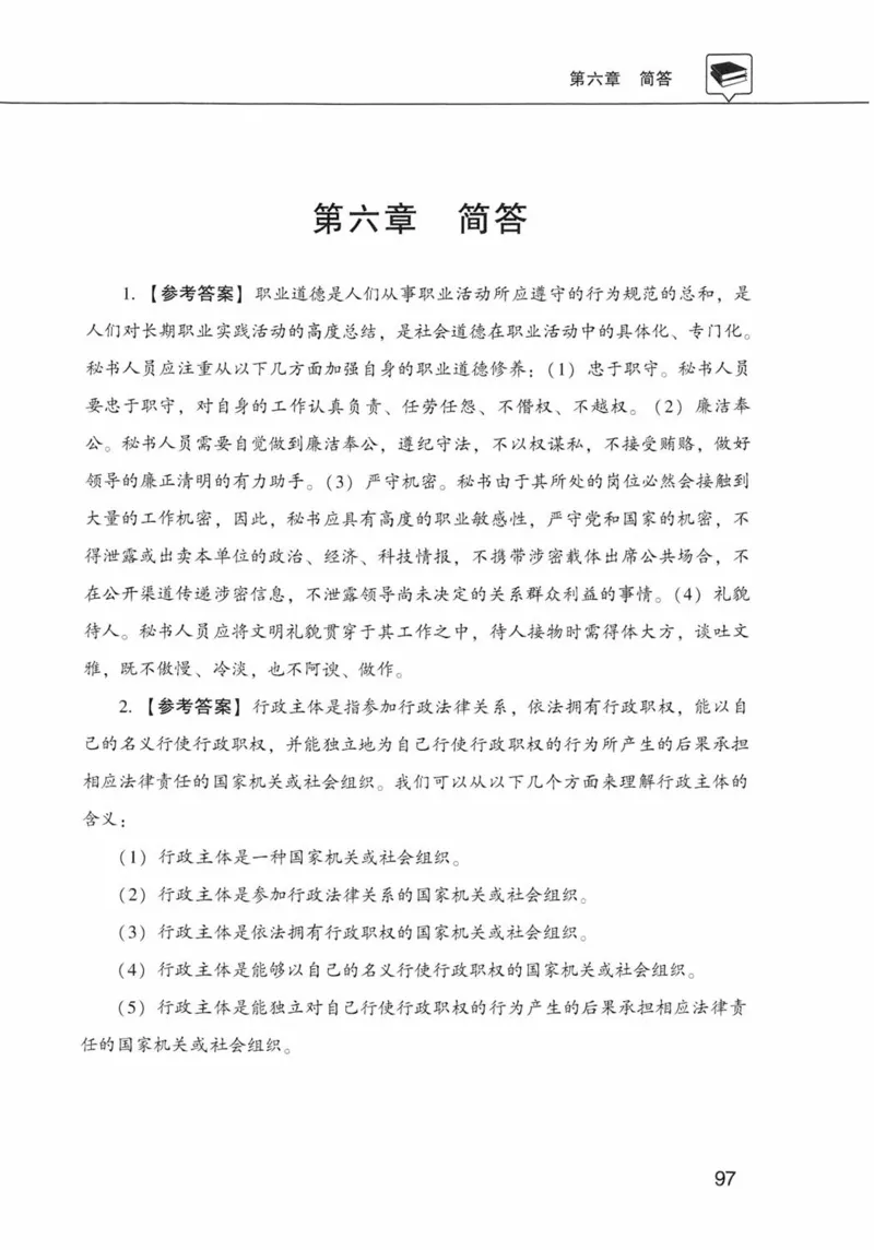 公共基础知识金榜3000题下篇（解析）-终版_2026考公资料_（20）李梦娇_6李梦娇公基3000题