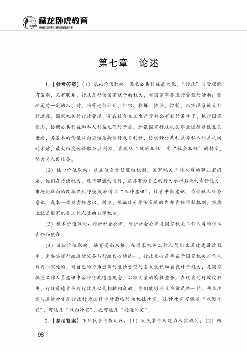公共基础知识金榜3000题下篇（解析）-终版_2026考公资料_（20）李梦娇_6李梦娇公基3000题