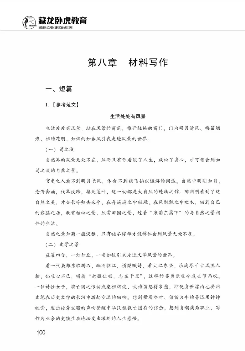 公共基础知识金榜3000题下篇（解析）-终版_2026考公资料_（20）李梦娇_6李梦娇公基3000题