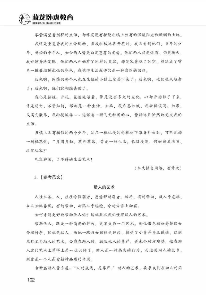 公共基础知识金榜3000题下篇（解析）-终版_2026考公资料_（20）李梦娇_6李梦娇公基3000题