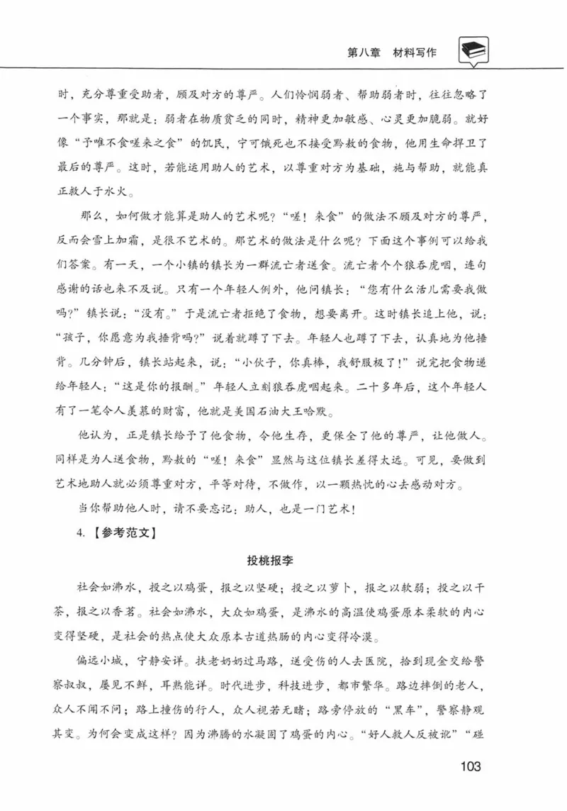 公共基础知识金榜3000题下篇（解析）-终版_2026考公资料_（20）李梦娇_6李梦娇公基3000题