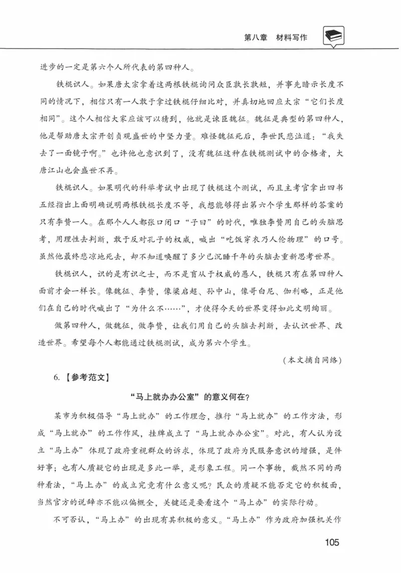 公共基础知识金榜3000题下篇（解析）-终版_2026考公资料_（20）李梦娇_6李梦娇公基3000题