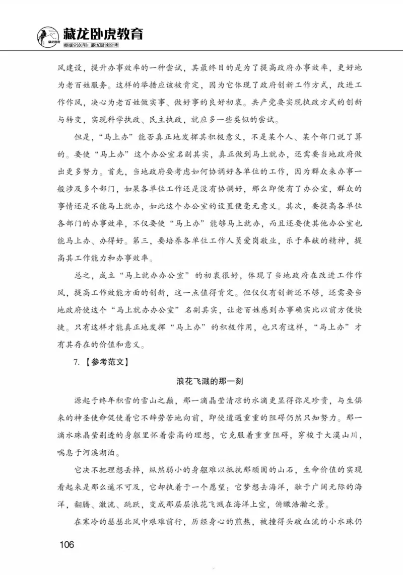 公共基础知识金榜3000题下篇（解析）-终版_2026考公资料_（20）李梦娇_6李梦娇公基3000题