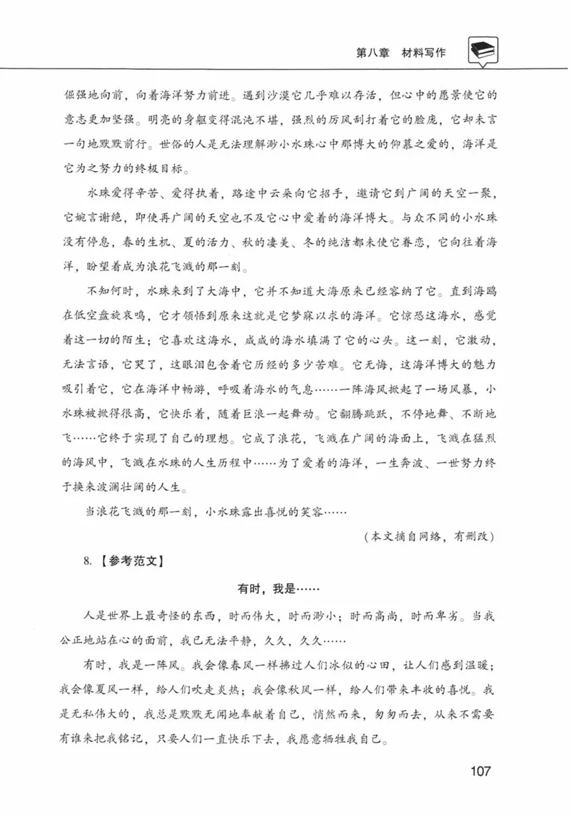 公共基础知识金榜3000题下篇（解析）-终版_2026考公资料_（20）李梦娇_6李梦娇公基3000题