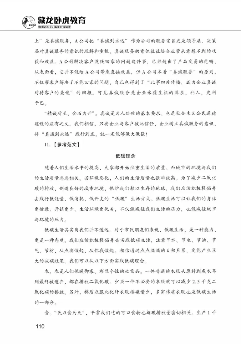 公共基础知识金榜3000题下篇（解析）-终版_2026考公资料_（20）李梦娇_6李梦娇公基3000题