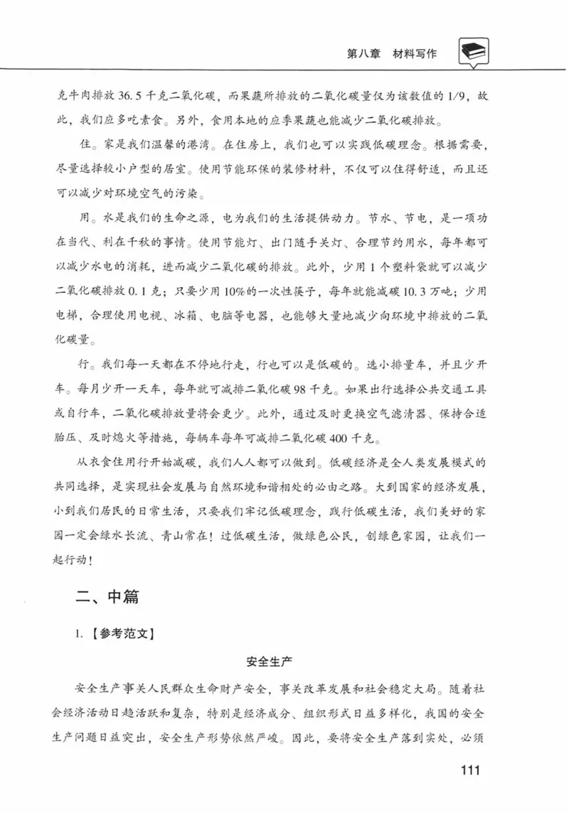 公共基础知识金榜3000题下篇（解析）-终版_2026考公资料_（20）李梦娇_6李梦娇公基3000题