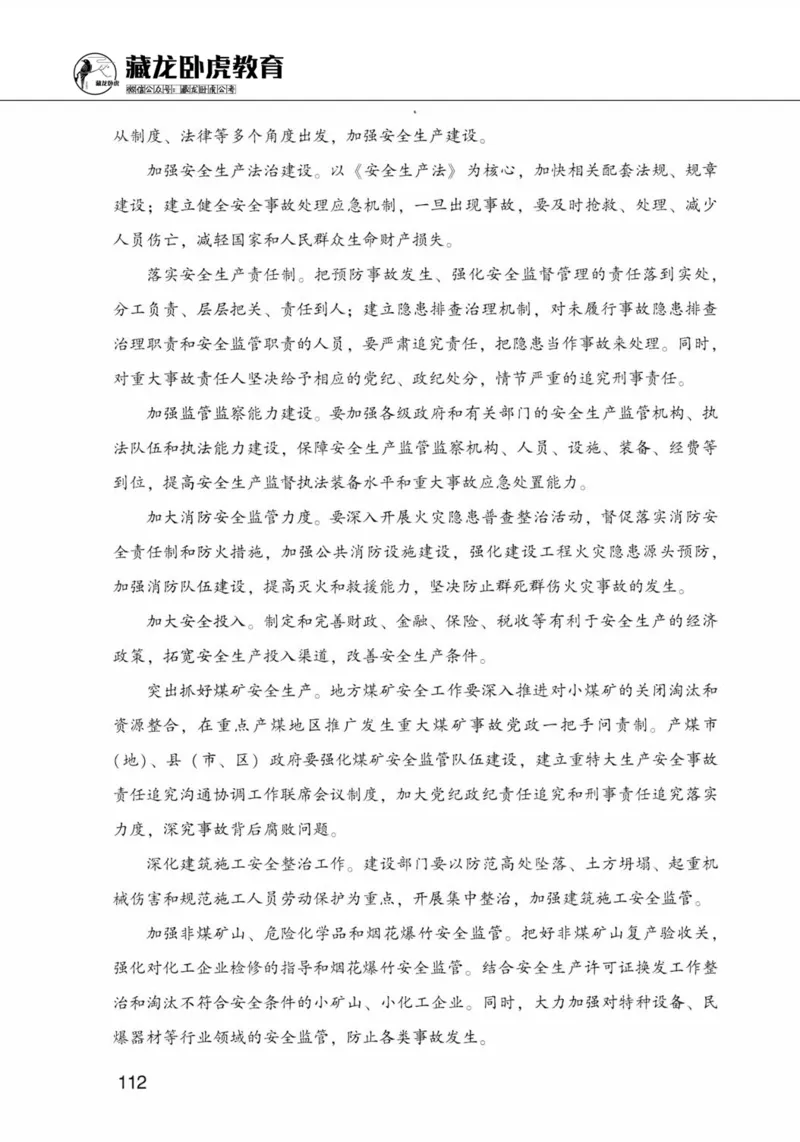 公共基础知识金榜3000题下篇（解析）-终版_2026考公资料_（20）李梦娇_6李梦娇公基3000题