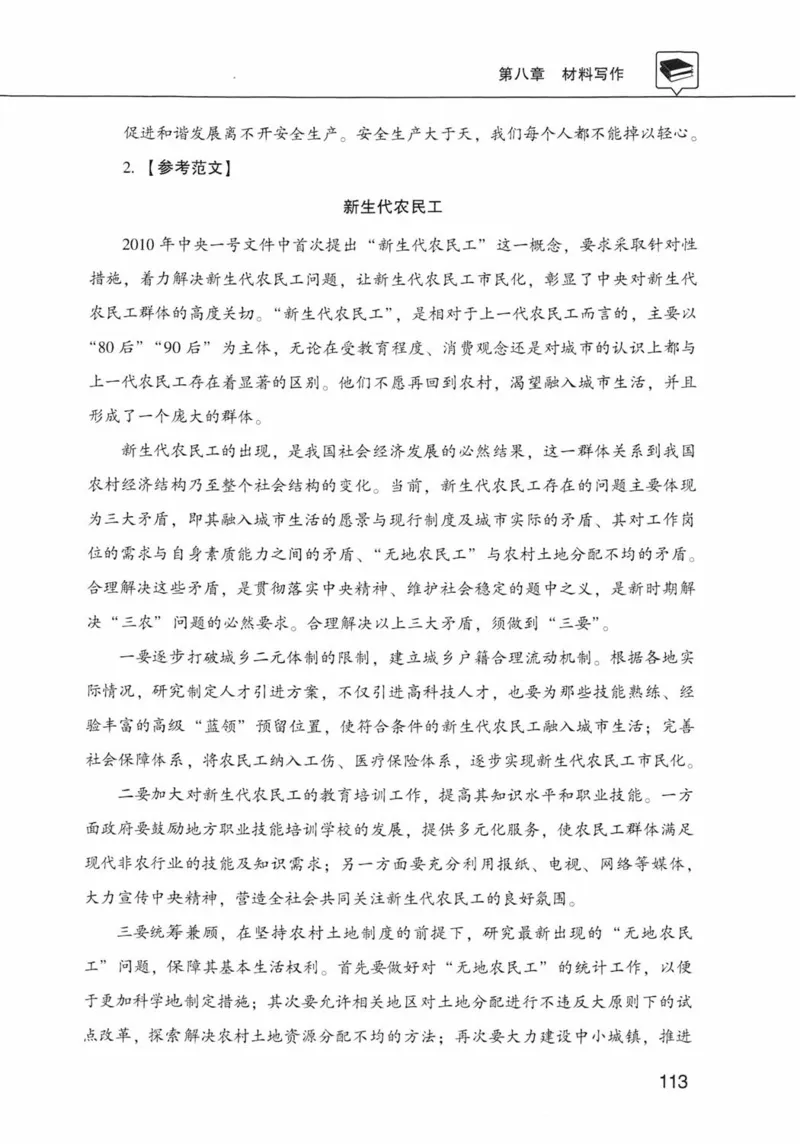 公共基础知识金榜3000题下篇（解析）-终版_2026考公资料_（20）李梦娇_6李梦娇公基3000题