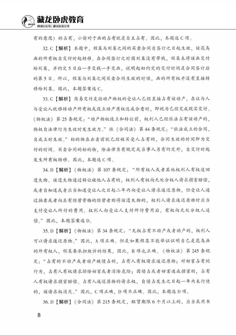 公共基础知识金榜3000题下篇（解析）-终版_2026考公资料_（20）李梦娇_6李梦娇公基3000题