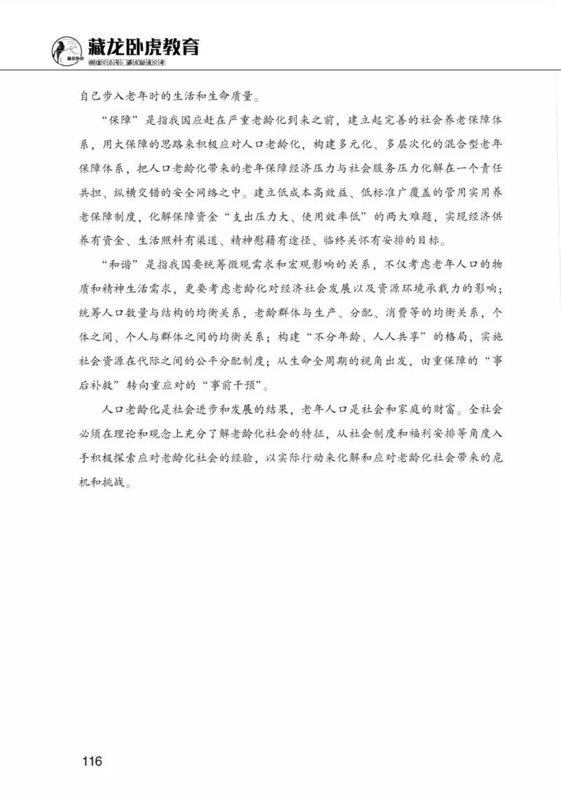 公共基础知识金榜3000题下篇（解析）-终版_2026考公资料_（20）李梦娇_6李梦娇公基3000题