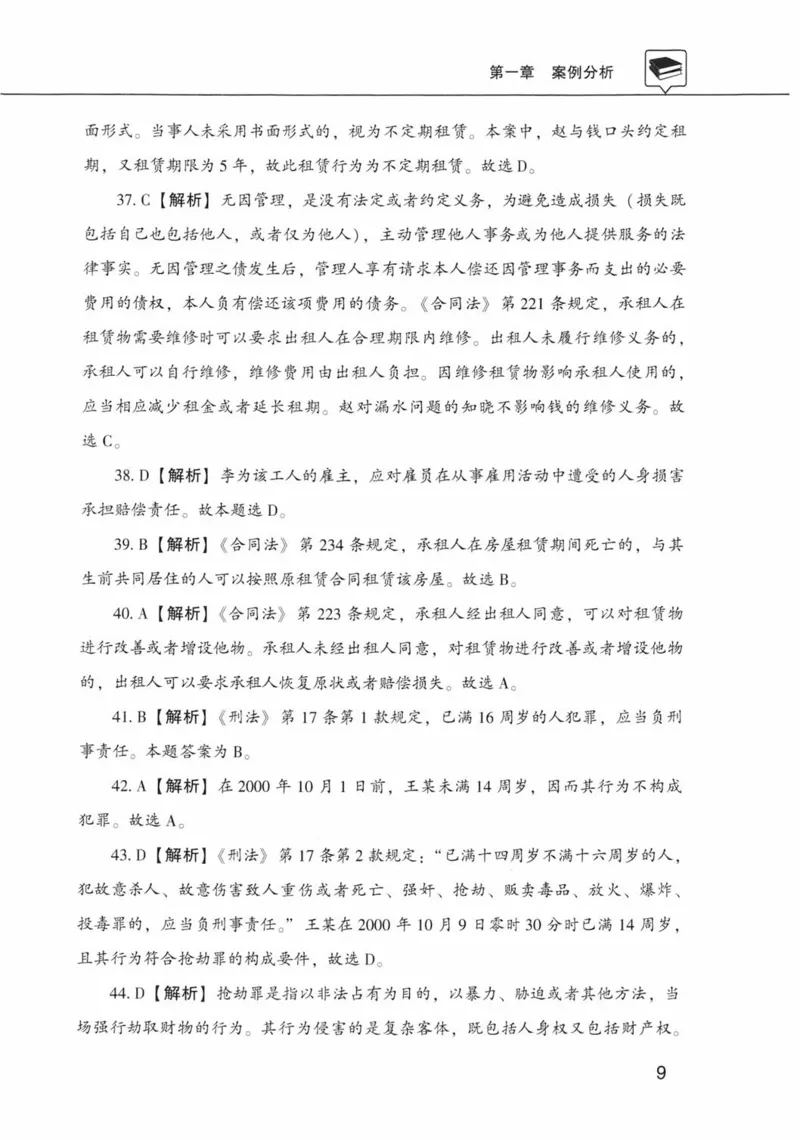 公共基础知识金榜3000题下篇（解析）-终版_2026考公资料_（20）李梦娇_6李梦娇公基3000题