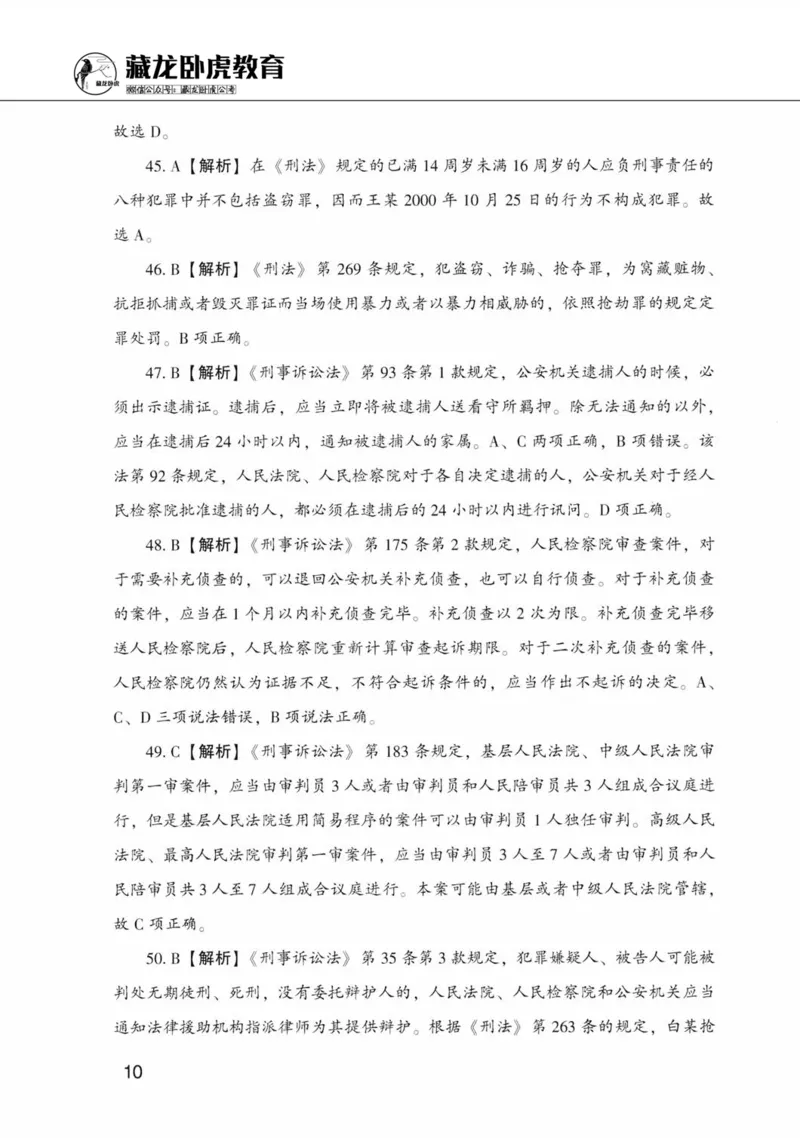 公共基础知识金榜3000题下篇（解析）-终版_2026考公资料_（20）李梦娇_6李梦娇公基3000题