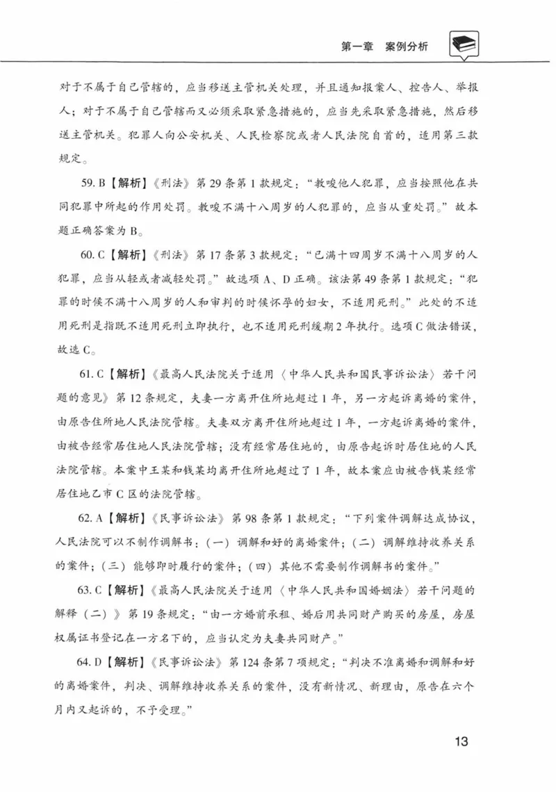 公共基础知识金榜3000题下篇（解析）-终版_2026考公资料_（20）李梦娇_6李梦娇公基3000题