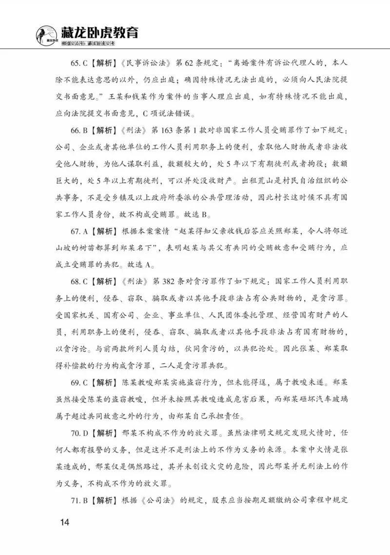 公共基础知识金榜3000题下篇（解析）-终版_2026考公资料_（20）李梦娇_6李梦娇公基3000题