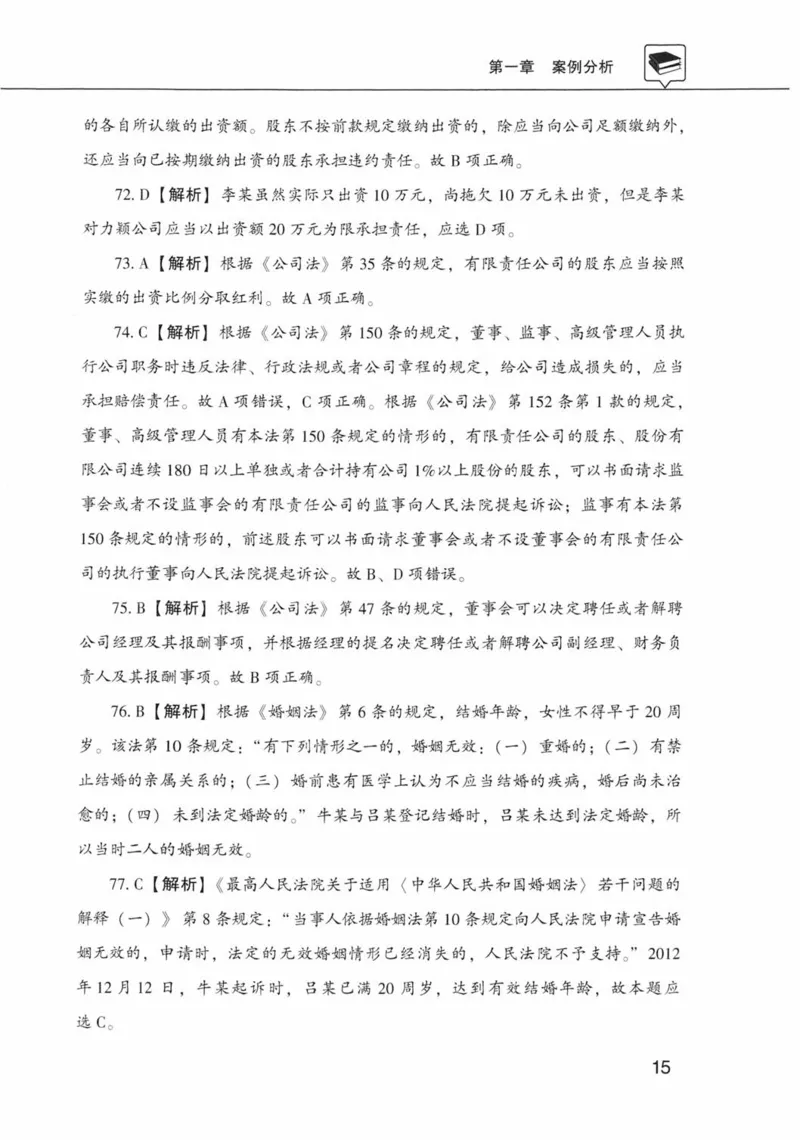 公共基础知识金榜3000题下篇（解析）-终版_2026考公资料_（20）李梦娇_6李梦娇公基3000题