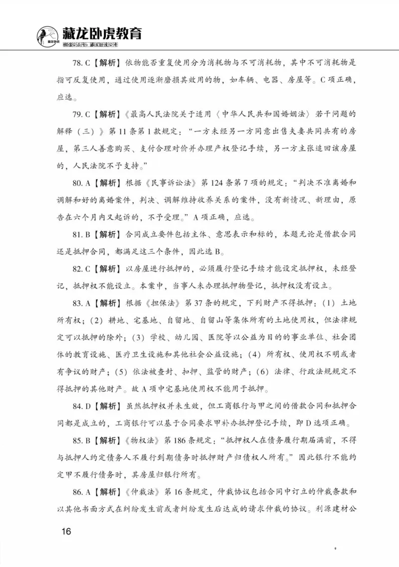 公共基础知识金榜3000题下篇（解析）-终版_2026考公资料_（20）李梦娇_6李梦娇公基3000题