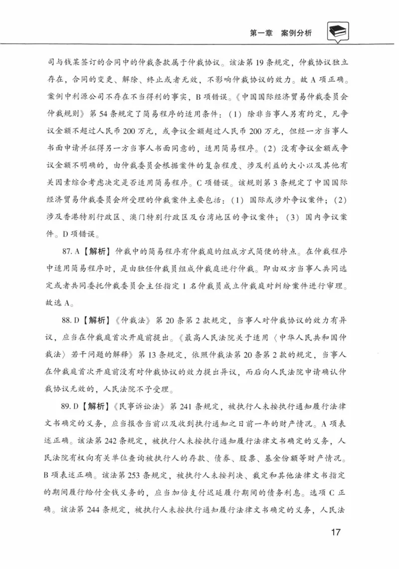 公共基础知识金榜3000题下篇（解析）-终版_2026考公资料_（20）李梦娇_6李梦娇公基3000题