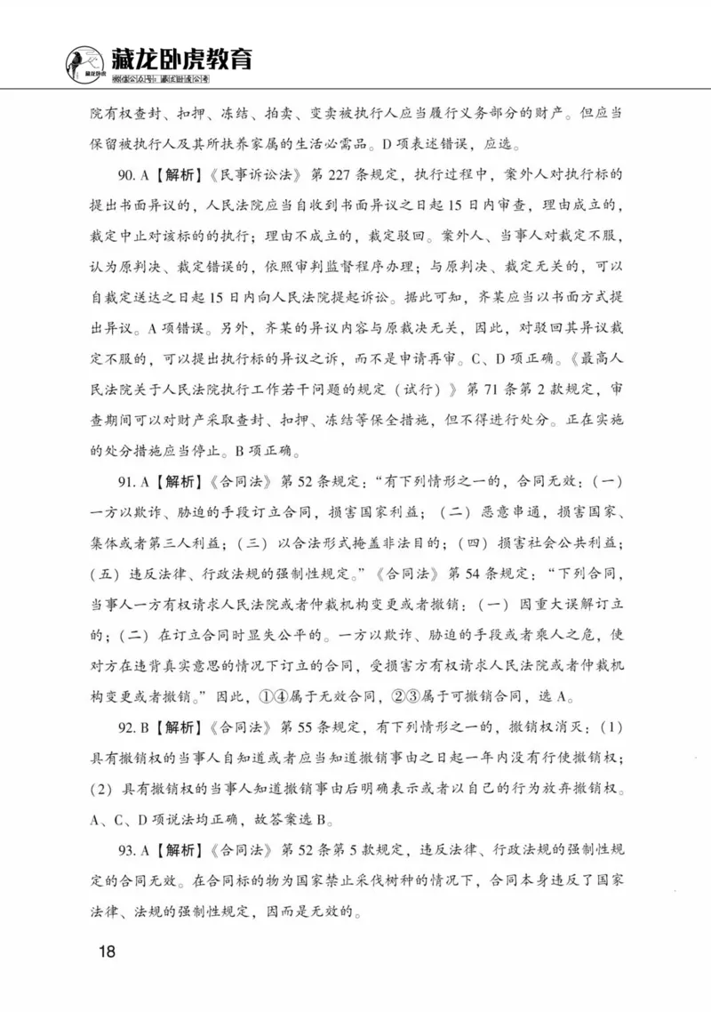 公共基础知识金榜3000题下篇（解析）-终版_2026考公资料_（20）李梦娇_6李梦娇公基3000题