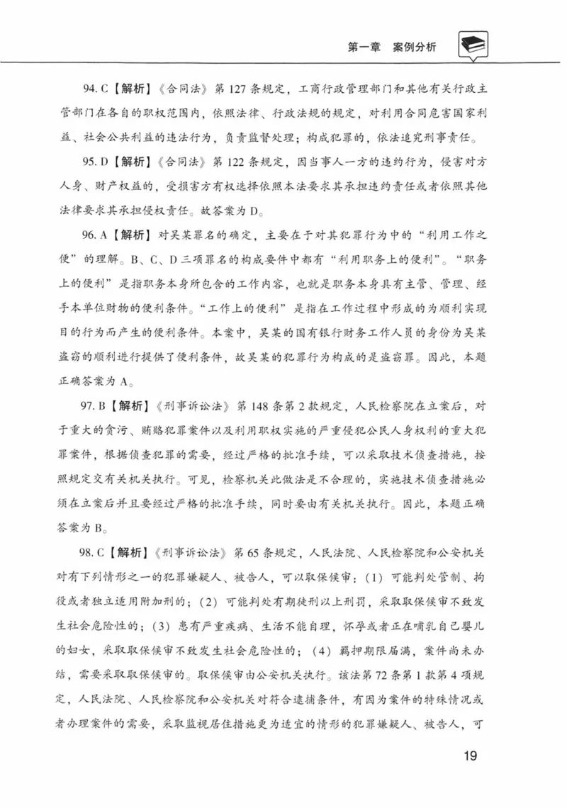公共基础知识金榜3000题下篇（解析）-终版_2026考公资料_（20）李梦娇_6李梦娇公基3000题