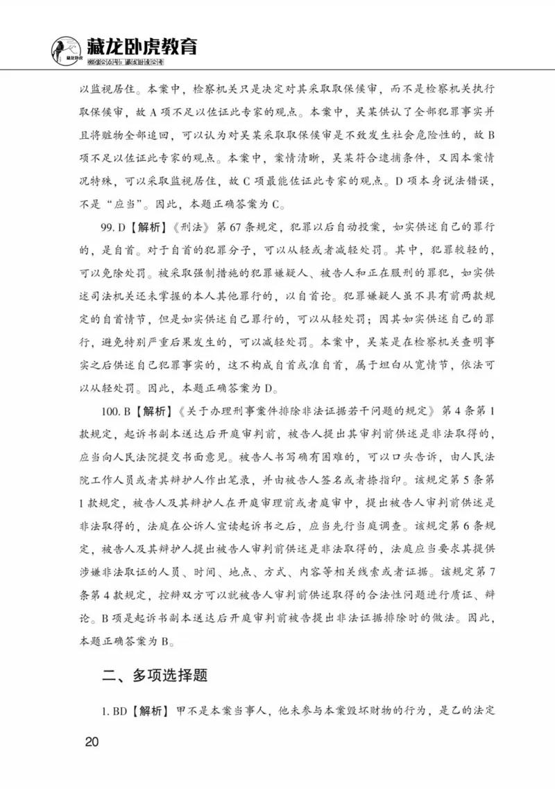 公共基础知识金榜3000题下篇（解析）-终版_2026考公资料_（20）李梦娇_6李梦娇公基3000题