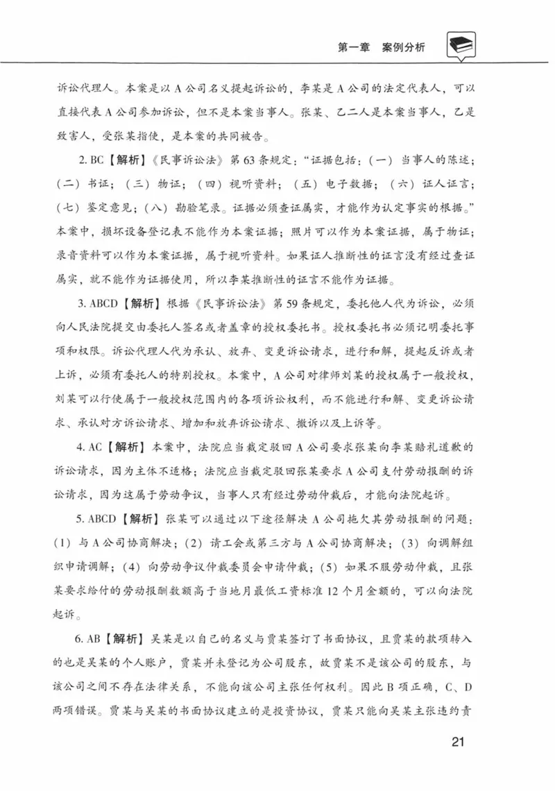 公共基础知识金榜3000题下篇（解析）-终版_2026考公资料_（20）李梦娇_6李梦娇公基3000题