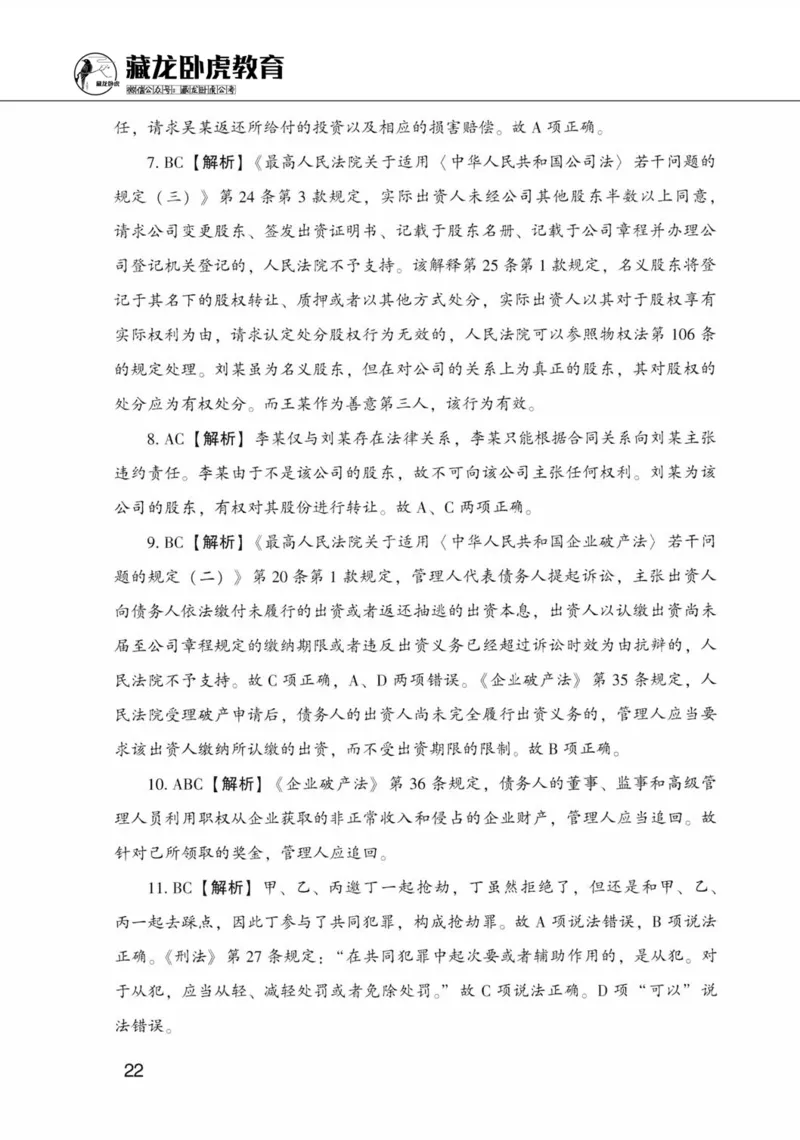 公共基础知识金榜3000题下篇（解析）-终版_2026考公资料_（20）李梦娇_6李梦娇公基3000题