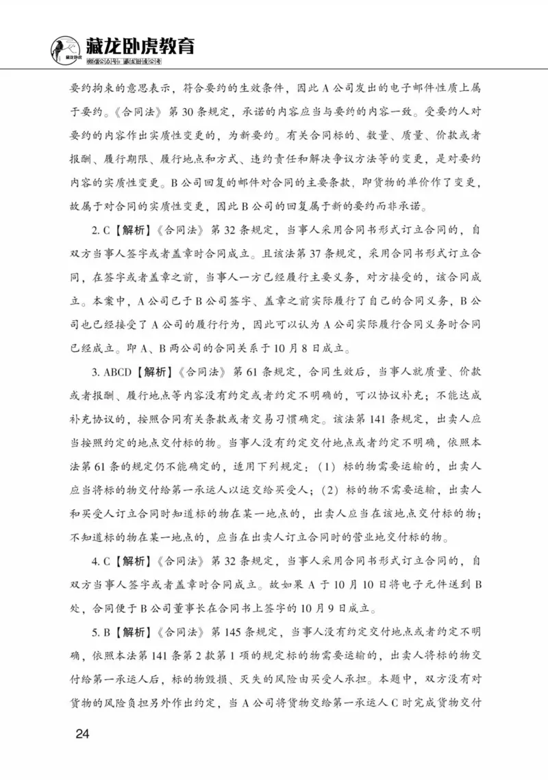 公共基础知识金榜3000题下篇（解析）-终版_2026考公资料_（20）李梦娇_6李梦娇公基3000题
