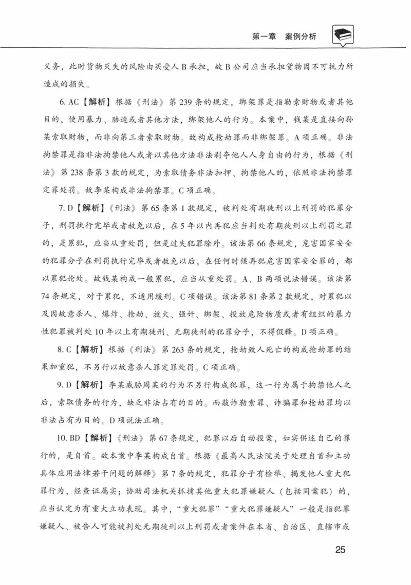 公共基础知识金榜3000题下篇（解析）-终版_2026考公资料_（20）李梦娇_6李梦娇公基3000题