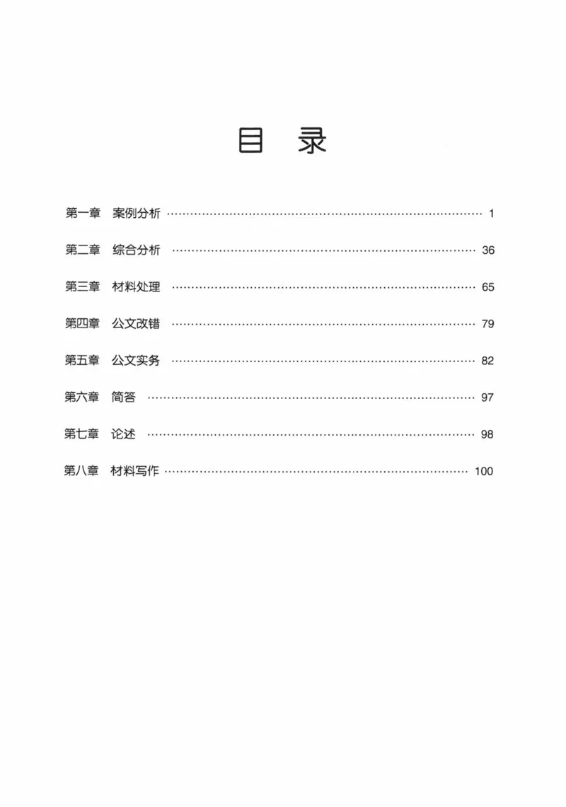 公共基础知识金榜3000题下篇（解析）-终版_2026考公资料_（20）李梦娇_6李梦娇公基3000题