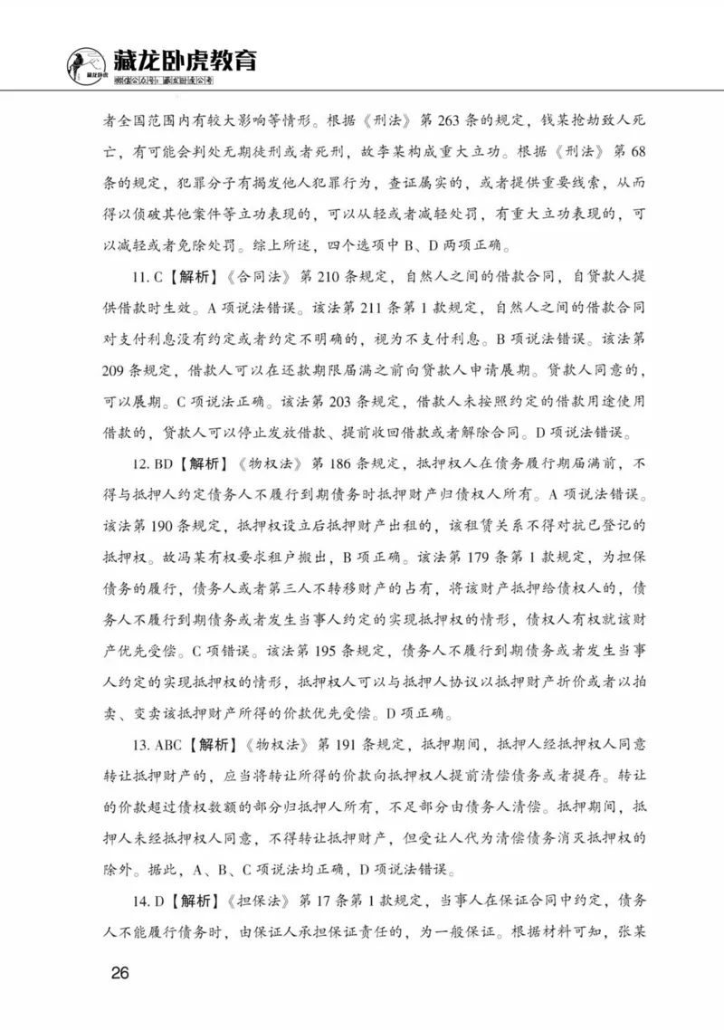公共基础知识金榜3000题下篇（解析）-终版_2026考公资料_（20）李梦娇_6李梦娇公基3000题